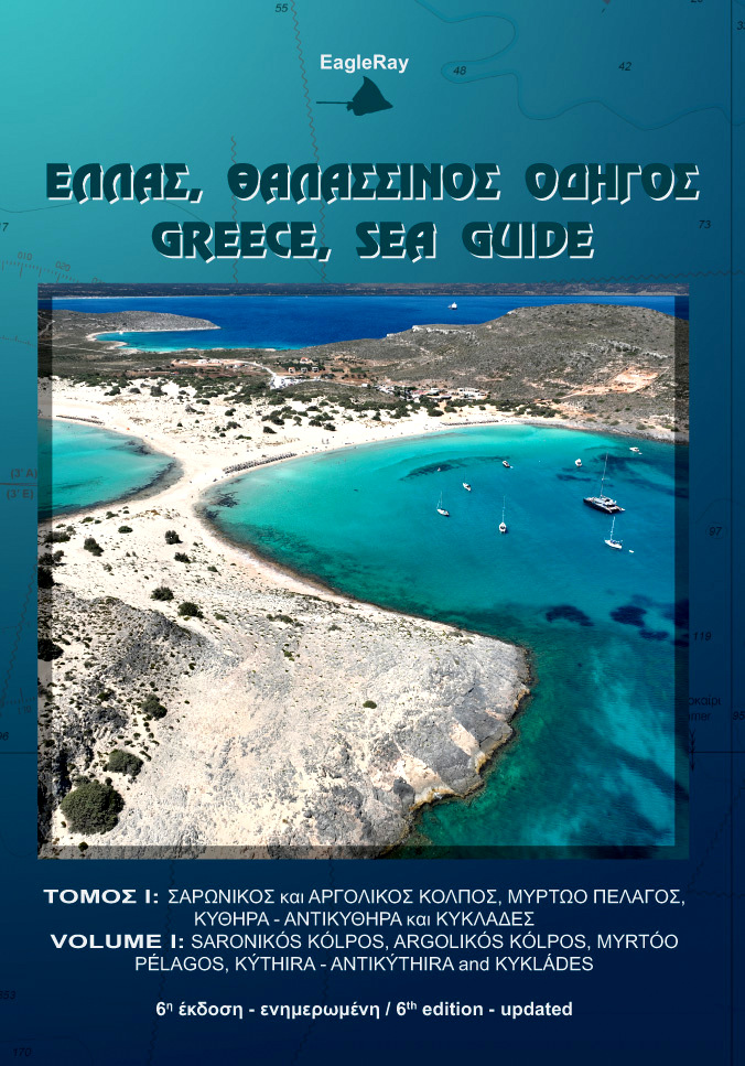 Ελλάς, Θαλασσινός Οδηγός Τόμος Ι - Greece, Sea Guide Vol. I